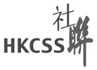HKCSS
